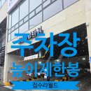 오케이마트(과천점) | 부서진차량높이제한봉교체 철거부터재설치과정