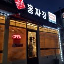 홍짜장강원