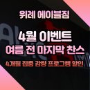 에이블투어(주) | [위례헬스장, 위례피티] 에이블짐 위례점 4월 이벤트🔥여름 전 마지막 찬스! 위례피티 혜택 총정리...