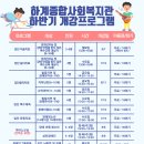 하계종합사회복지관 이미지