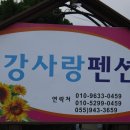 강사랑민박 이미지