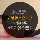 밸런스교정요가