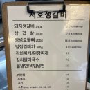 서호생갈비