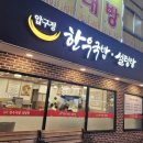 압구정한우국밥명촌점 이미지