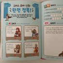 한국사 영웅들과 그리스 신화 | [공지] [공구오픈] 쌈수니 x 처음읽는 그리스로마신화 공구 1~13권(문해력 강추!필독!)