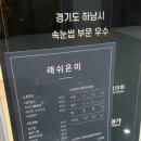 래쉬온미