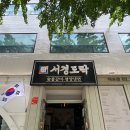 [서울 마포] 숯불 불고기와 평양냉면의 완벽한 조합 마포역 고기집 맛집 서경도락 마포역점