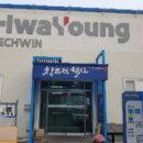 화영교육