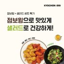 샐러드점보