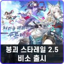 몽모드펫 | 붕괴 스타레일 2.5 업데이트 플레이 후기