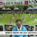 사단법인 자인단오제보존회 최종규 회장 단독인터뷰경북도민방송TV 이미지