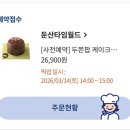 파리바게뜨둔산