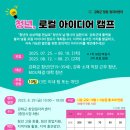 아이디어캠프