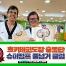 호키태권도&슈퍼점프줄넘기클럽 이미지