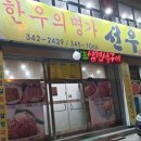 한우의명가선우
