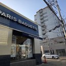 파라바게트 앞 이미지