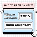 주식회사 송재일문화콘텐츠 | ‘알비노’ 대표님이 해주신 서포터즈 아카데미 3차 특강 후기 / [대세관 서포터즈]