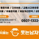 웃는남자한의원 이미지