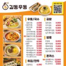 길동우동 경안점