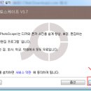 포토스케이프 다운로드하기 이미지