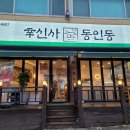 정금족발 | 가락동맛집 신사동인동 메뉴,가격,후기