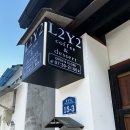 엘투와이투카페(L2Y2 CAFE) | [군산 월명동 카페/ 군산여고 카페]엘투와이투 (L2Y2)(@l2y2cafe)