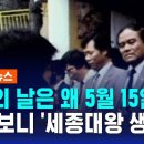 스승의 날은 왜 5월 15일?…알고 보니 '세종대왕 생일' / SBS / 실시간 e뉴스 이미지