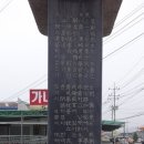 이범영 선생 공적비 이미지