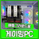 PC그라운드 | 부산조립컴퓨터 AMD 라이젠7 7800X3D 배틀그라운드 게이밍PC