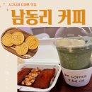 남동리커피 | 진도 쏠비치 예쁜 카페 커피숍 디저트맛집 추천 남동리커피 후기