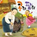 콩쥐팥쥐 - 여수시 신기남2길 29 | 콩쥐팥쥐