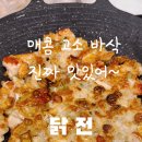 닭이랑전이랑 이미지