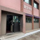 화성식당