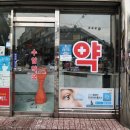 수암약국 이미지