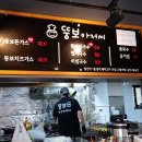 뚱보아저씨수제돈까스 이미지