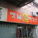 동운반점 이미지