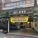 광복집 이미지