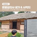 사적지 제229호 충의사 주차장 | 예산 윤봉길의사 생가 사적지 광현당 저한당 부흥원 충남 아이와가볼만한곳