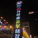삼삼꽃게장 | 대천24시가마솥곰탕 게국지 맛있었지만 아쉬웠던 내돈내산 솔직후기 (구 대천삼삼꽃게장)