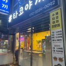 별별새우만두 다이닝코드