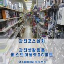 아울렛DC마트 이미지