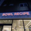 보울레시피오천동 이미지