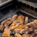 흑돼지삼백식당원주본점 이미지