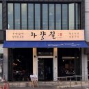 동촌유원지 서편주차장 | 대구 동구 동촌유원지 맛집 우대갈비가 맛있는 아양짚