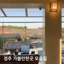 오피피스토어 | 직접 다녀온 경주 가볼만한곳 여행코스 모음집 PICK 11