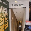 수원-0643 | 한 번 가면 못 잊는 맛! 수원역 샤브토랑, 재방문각 100%