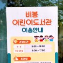 진주비봉어린이도서관 이미지