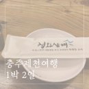 청와삼대충주점