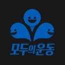 모두의운동 네이버블로그