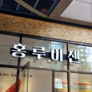 홍루이젠 - 강남구 테헤란로52길 16 | 홍루이젠